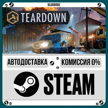 Teardown ⚡ ️+ВЫБОР 🎁 STEAM•RU 💳 0% АВТО