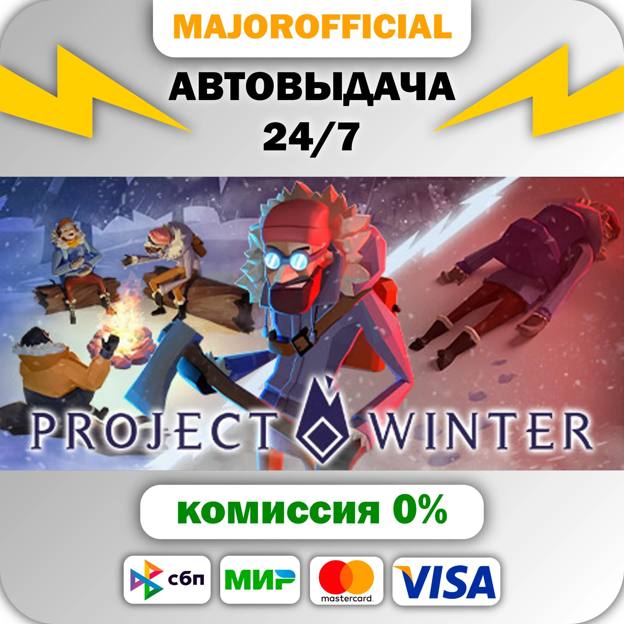 Project Winter АВТОДОСТАВКА Steam GIFT