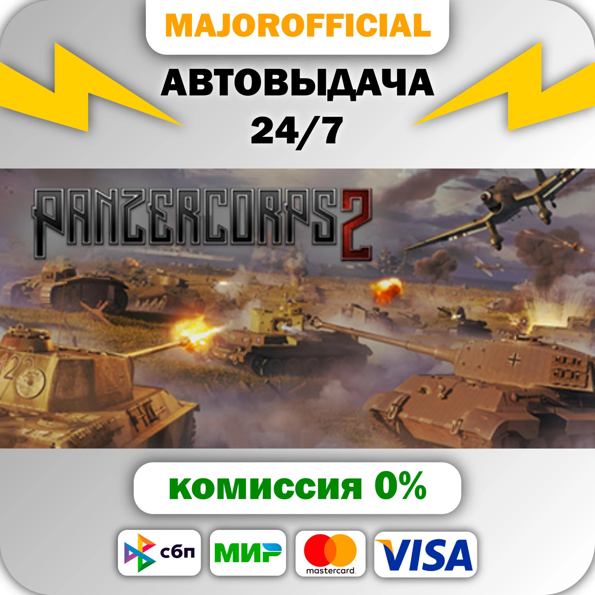 Panzer Corps 2 АВТОДОСТАВКА Steam GIFT