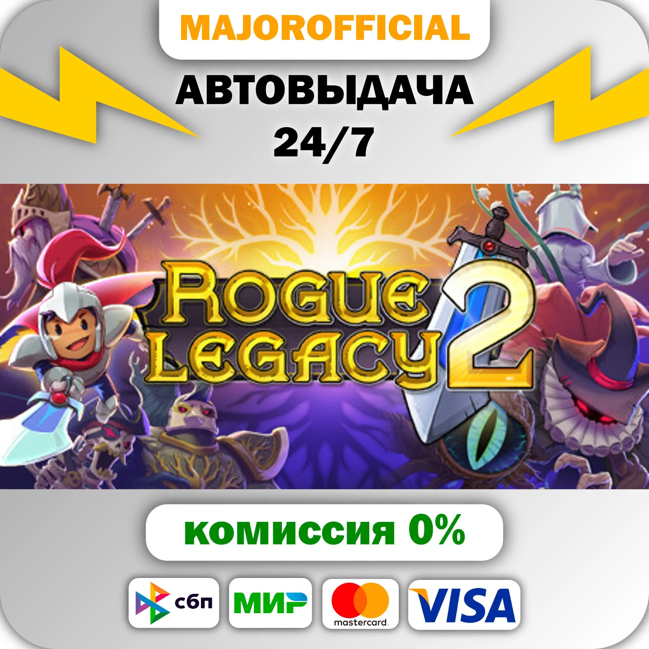 Rogue Legacy 2 АВТОДОСТАВКА Steam GIFT