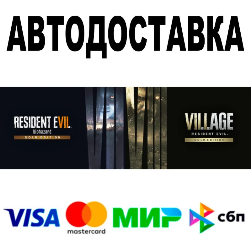 Resident Evil 7 Gold Edition &amp; Village 🔵 STEAM