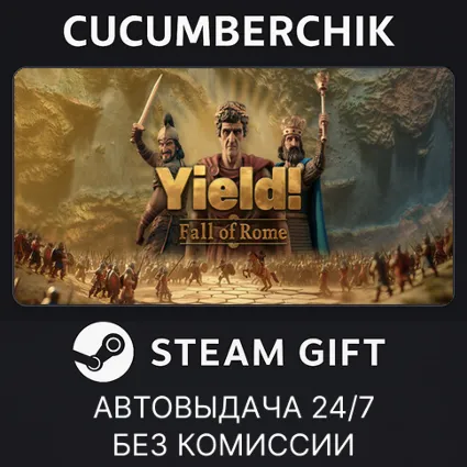Yield! Fall of Rome ✅ STEAM GIFT AUTO ✅ RU+МИР