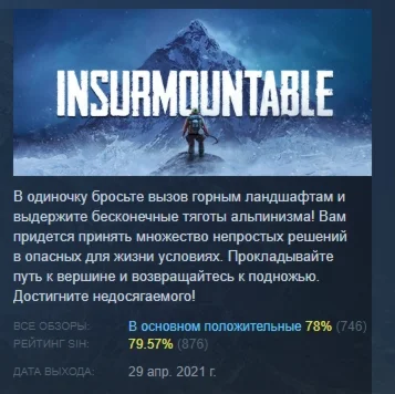 Insurmountable  АВТОДОСТАВКА STEAM РОССИЯ