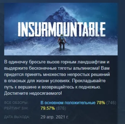 Insurmountable 💎 АВТОДОСТАВКА STEAM РОССИЯ