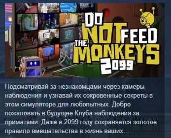 Do Not Feed The Monkeys 2099 STEAM GIFT РОССИЯ