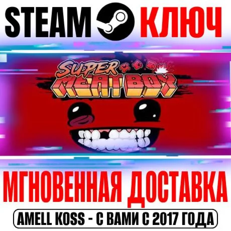 Super Meat Boy Steam Ключ РФ+Мир +Бонус