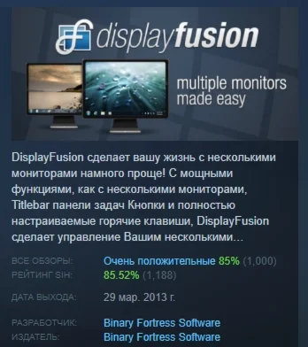 DisplayFusion АВТОДОСТАВКА STEAM РОССИЯ