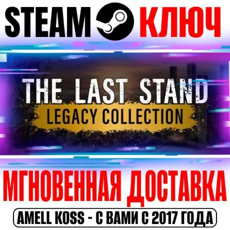 The Last Stand Legacy Collection Steam Ключ РФ+Мир
