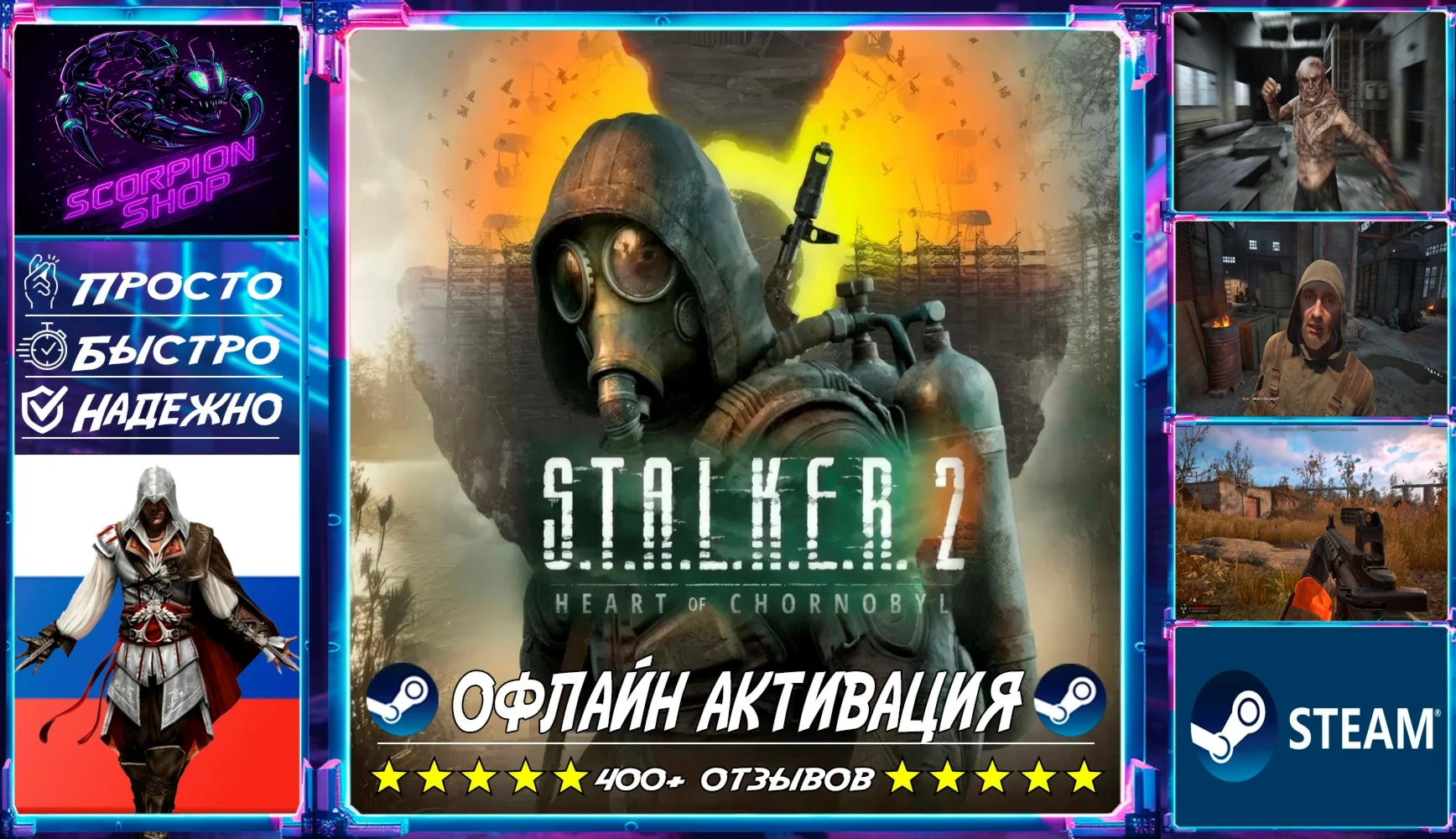 Stalker 2: Heart of Chornobyl Пк Steam