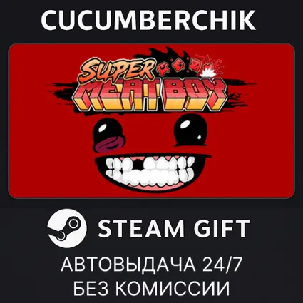 Super Meat Boy ✅ STEAM GIFT AUTO ✅ RU+МИР