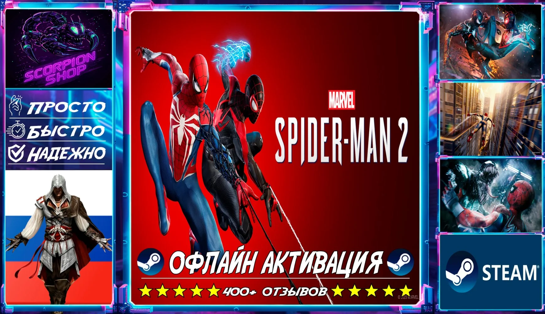 Marvel's Spider-Man 2 Пк Steam
