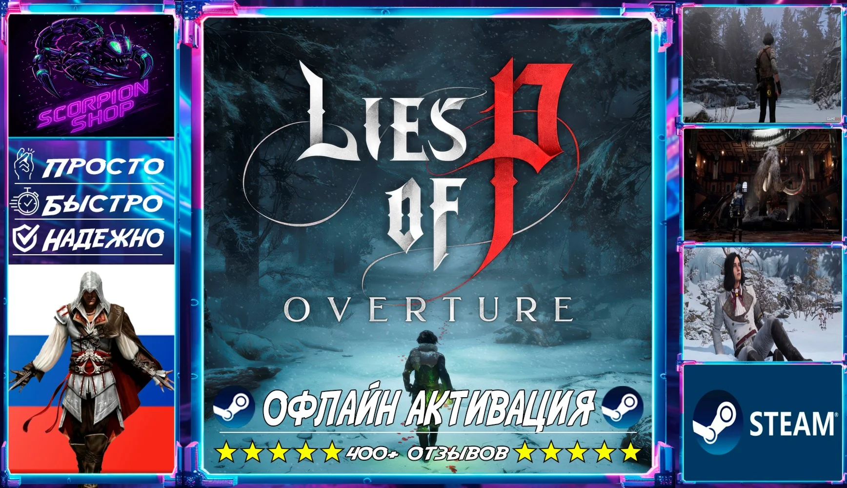 Lies Of P + Overture Пк Steam