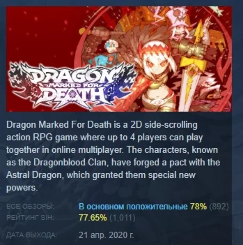 Dragon Marked For Death  АВТОДОСТАВКА STEAM РОССИЯ
