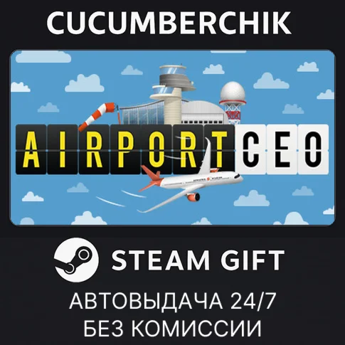 Airport CEOSTEAM GIFT AUTORU/УКР/КЗ/СНГ