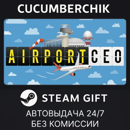 Airport CEO ✅ STEAM GIFT AUTO ✅ RU+МИР