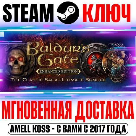 Baldur's Gate: The Classic Saga Ultimate Bundle* Steam
