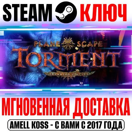 Planescape Torment: Enhanced Edition Steam Ключ РФ+Мир