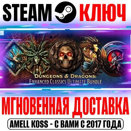 Dungeons & Dragons: Enhanced Classics Ultimate Bundle*