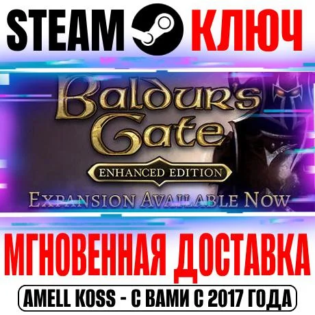 Baldur's Gate Deluxe Edition (+2 DLC) Steam Ключ РФ+СНГ