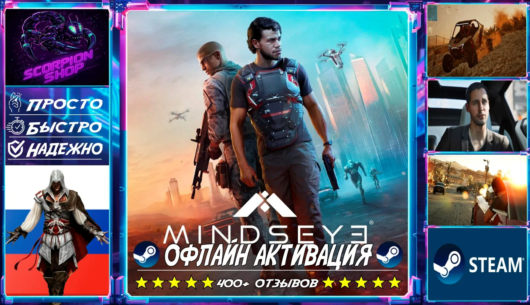 MindsEye Deluxe Edition Пк Steam