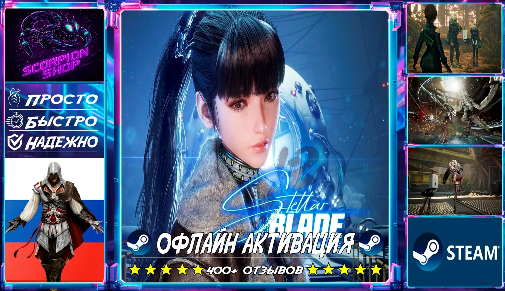 Stellar Blade Complete Edition Пк Steam