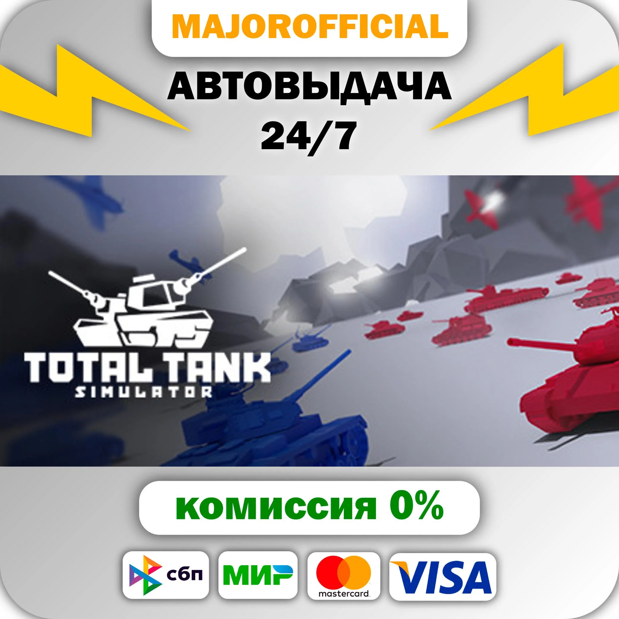 Total Tank Simulator АВТОДОСТАВКА Steam GIFT