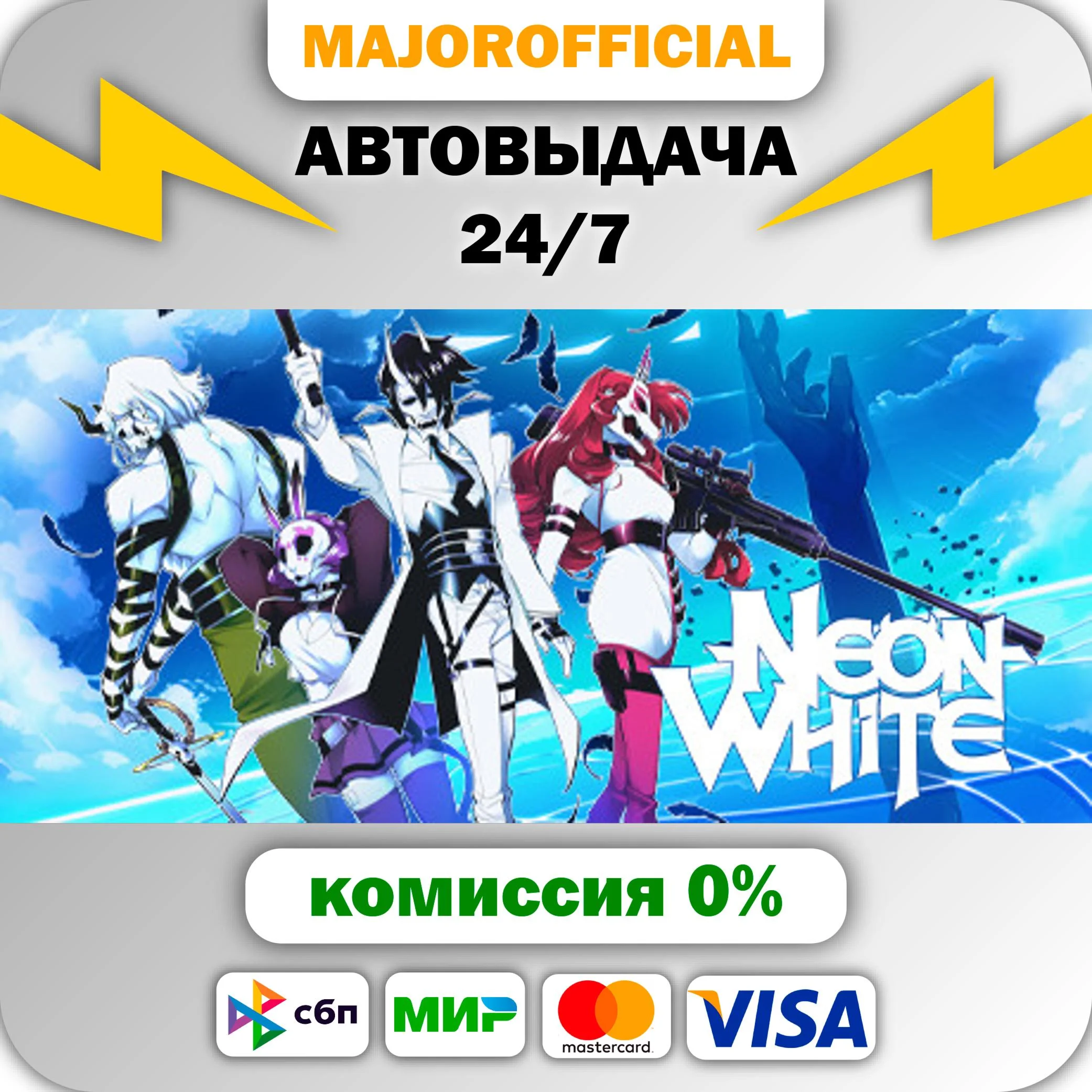 Neon White АВТОДОСТАВКА Steam GIFT
