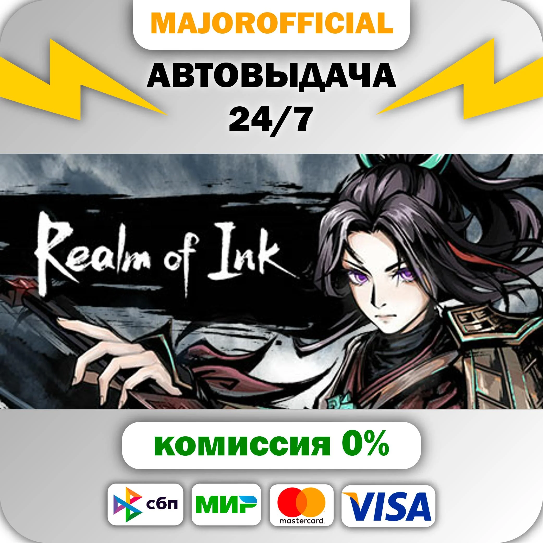 Realm of Ink АВТОДОСТАВКА Steam GIFT