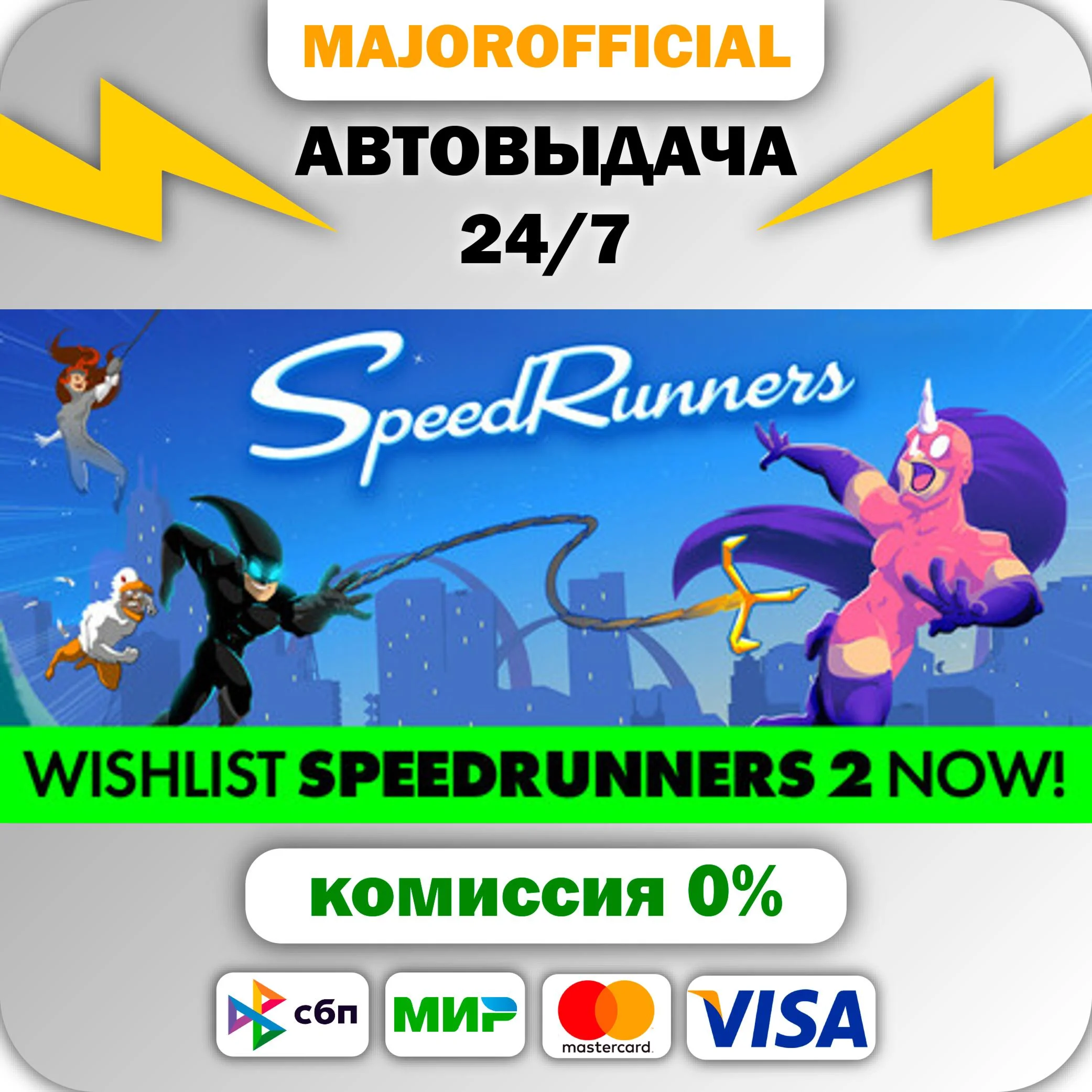 SpeedRunners АВТОДОСТАВКА Steam GIFT
