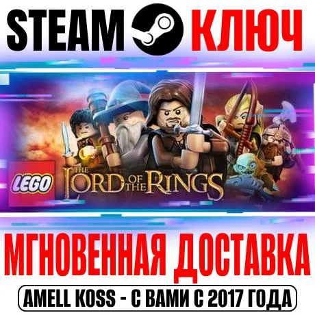 LEGO The Lord of the Rings Steam Ключ РФ+Мир +Бонус