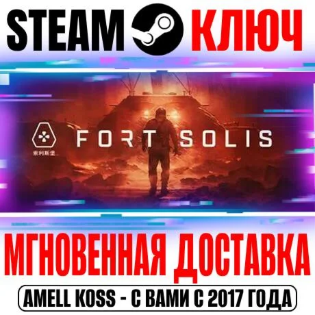 Fort Solis Steam Key Global +Bonus