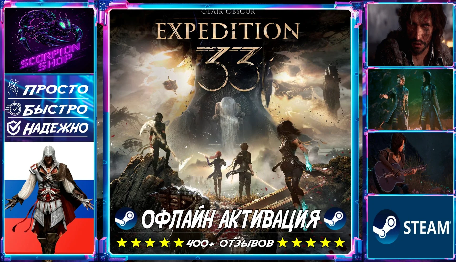 Clair Obscur: Expedition 33 Пк Steam