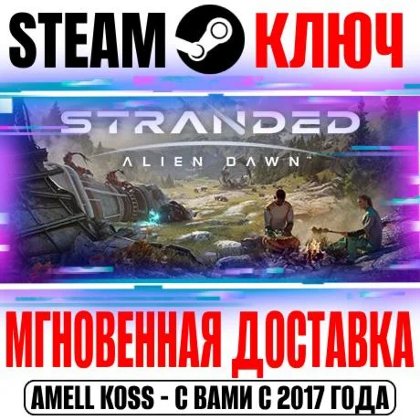 Stranded Alien Dawn | Premium Edition Steam Ключ РФ+СНГ
