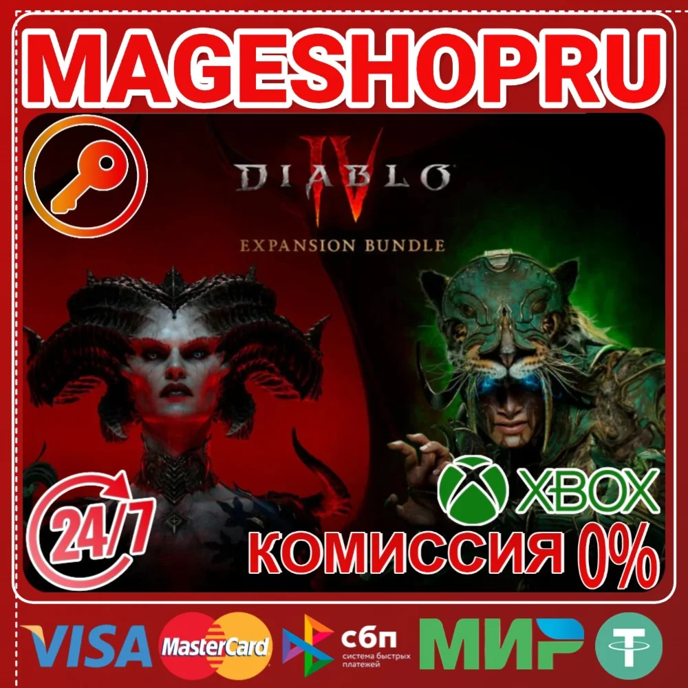 DIABLO® IV - EXPANSION BUNDLEXbox One/X|S КЛЮЧ