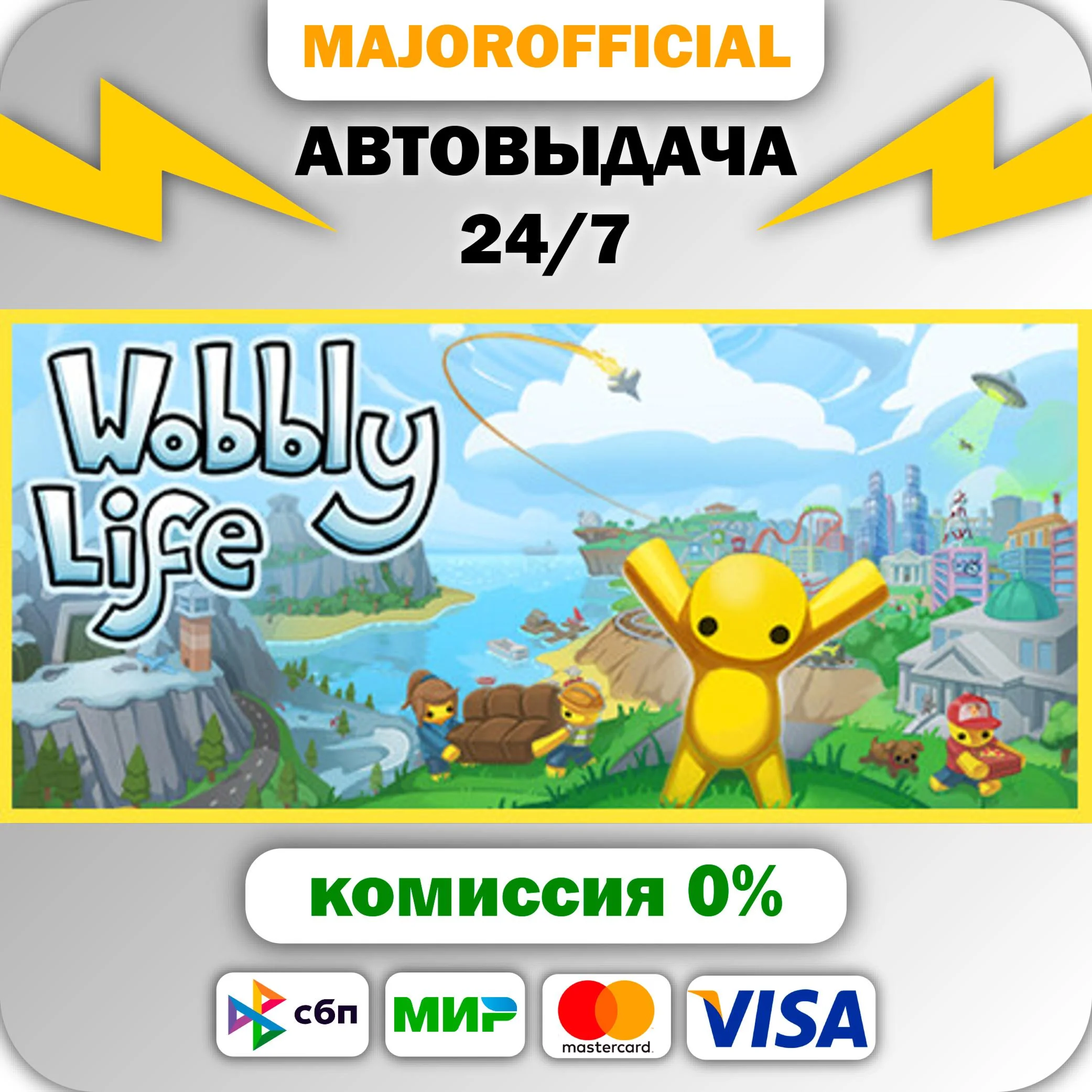 Wobbly Life АВТОДОСТАВКА Steam GIFT