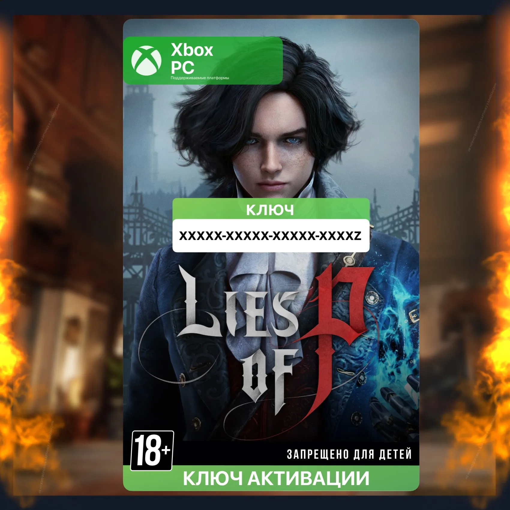 Ключ | Lies of P (Xbox + PC)