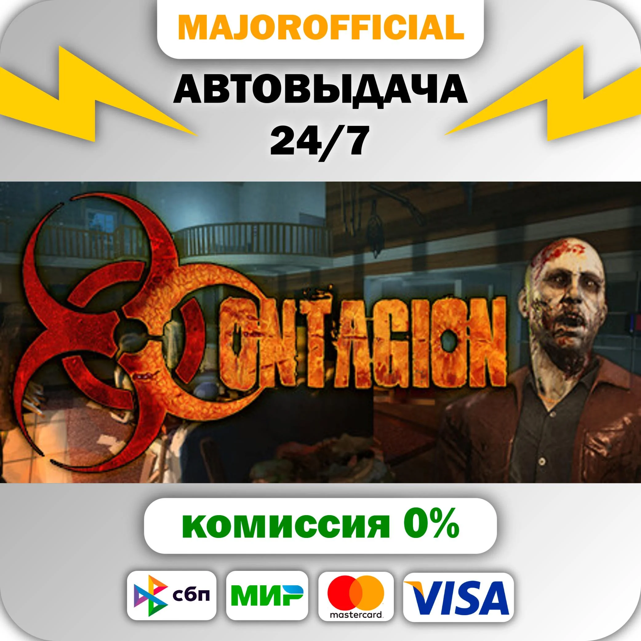 Contagion АВТОДОСТАВКА Steam GIFT