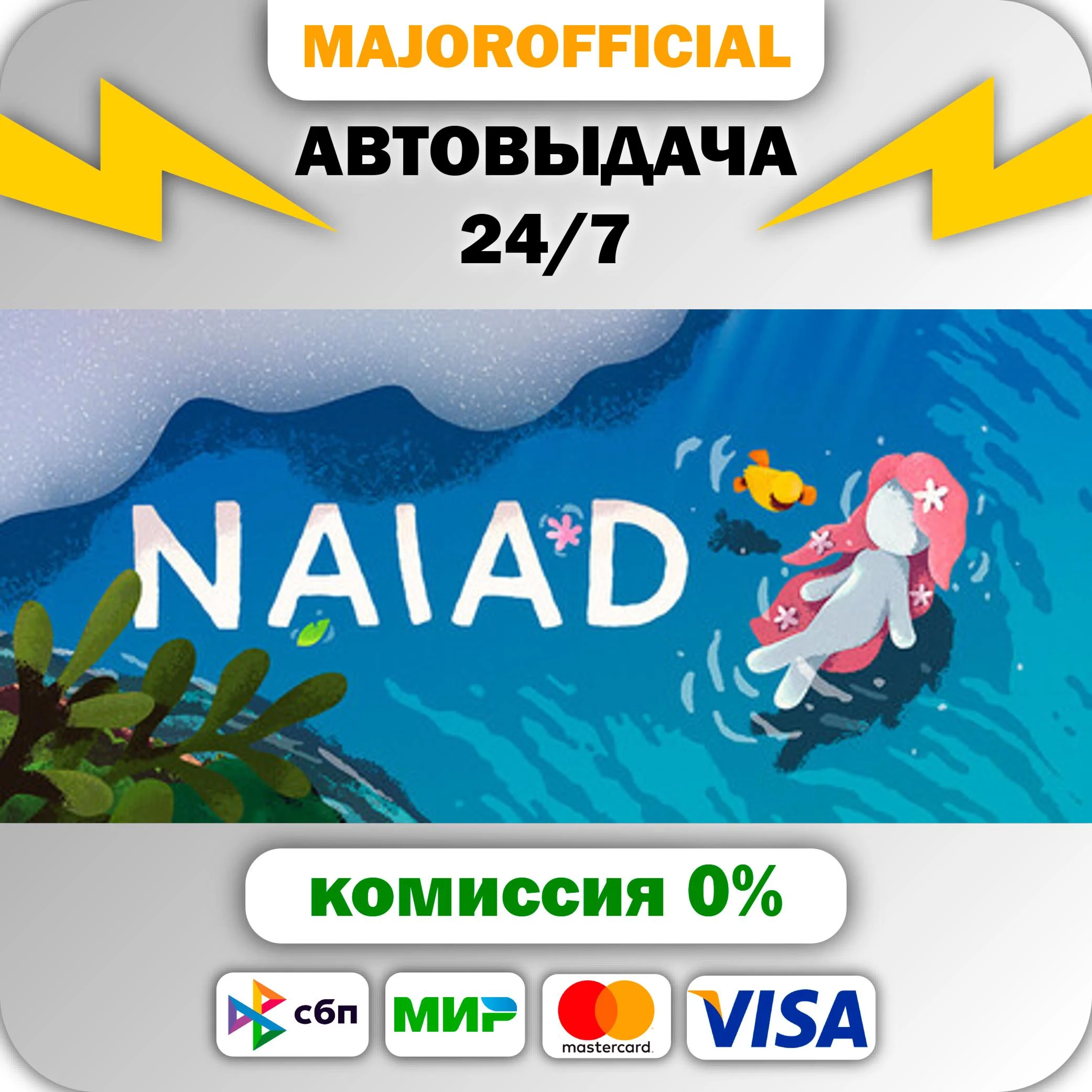 Naiad АВТОДОСТАВКА Steam GIFT