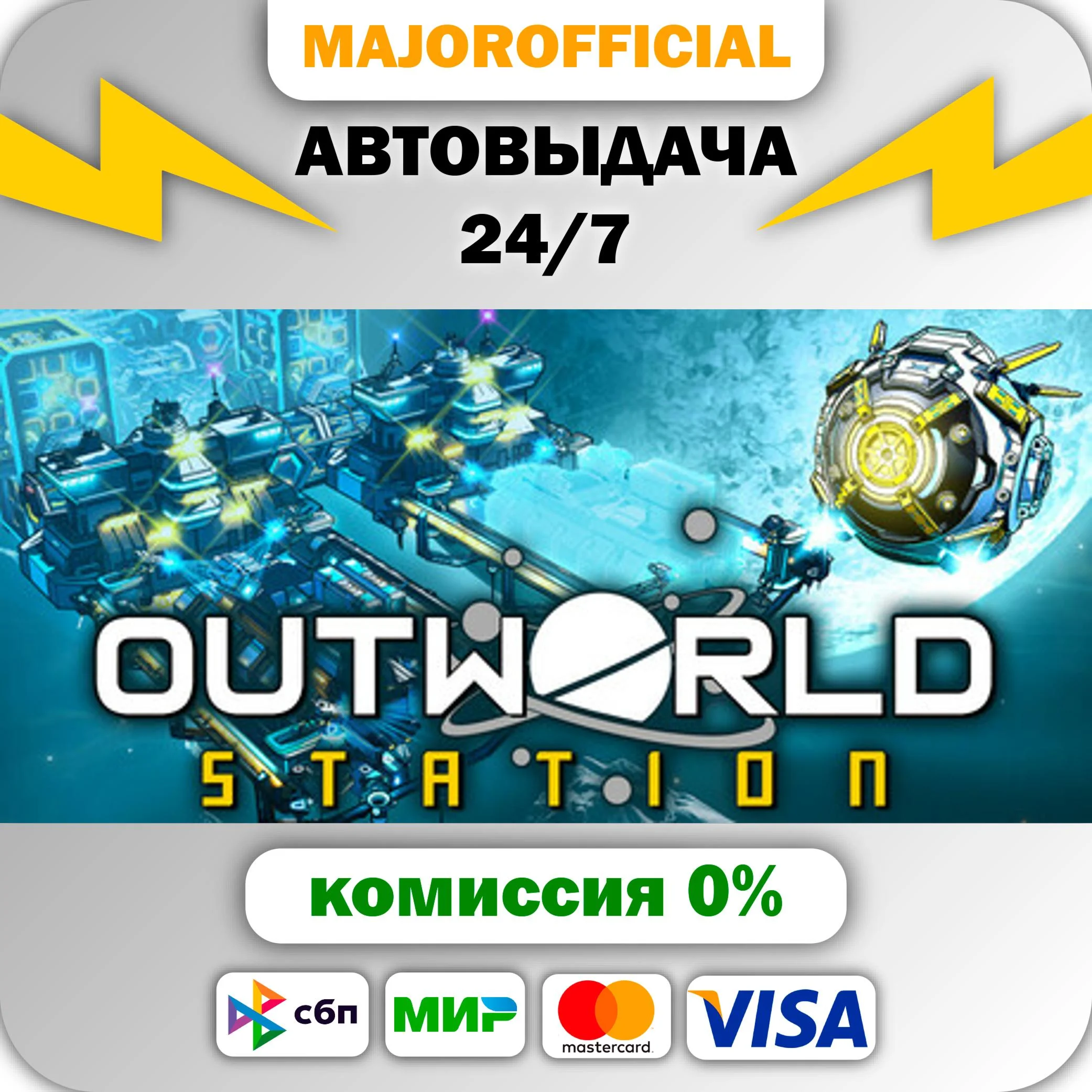 Outworld Station АВТОДОСТАВКА Steam GIFT
