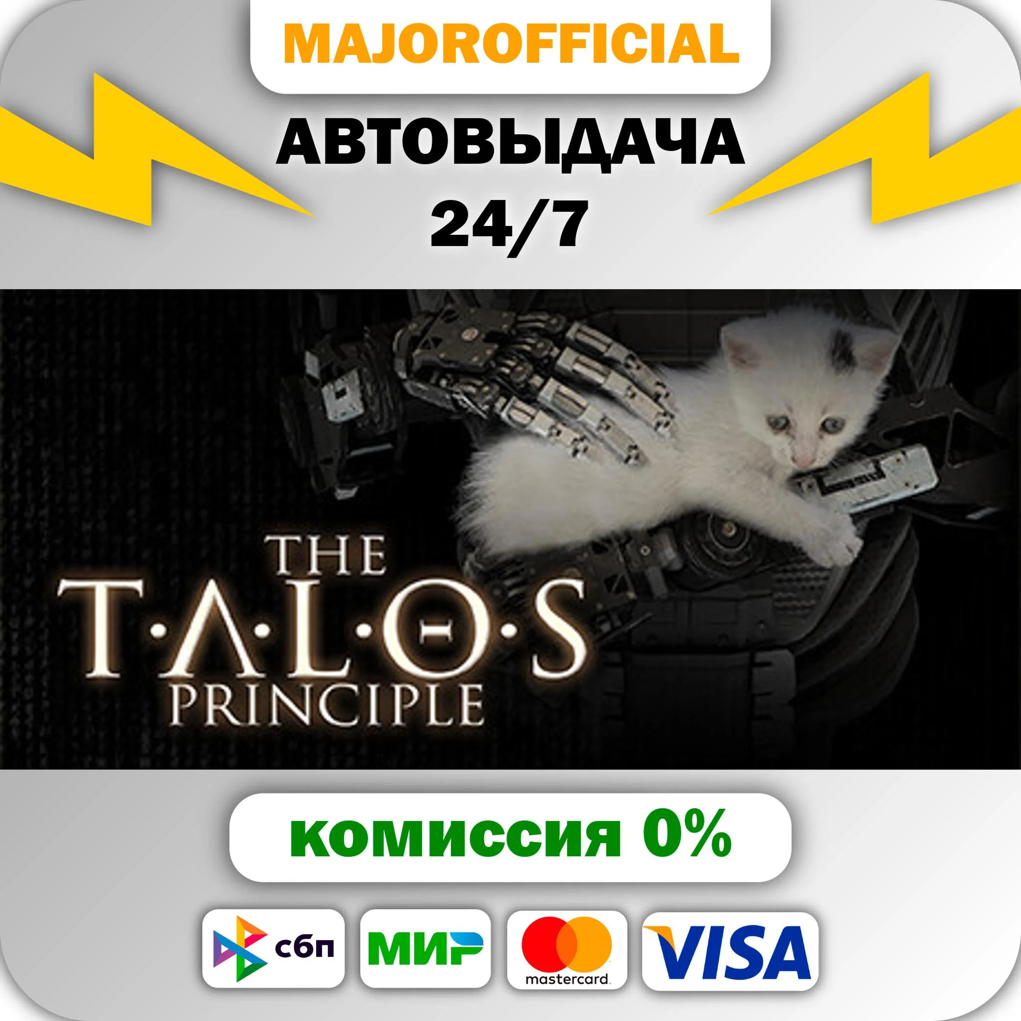 The Talos Principle АВТОДОСТАВКА Steam GIFT