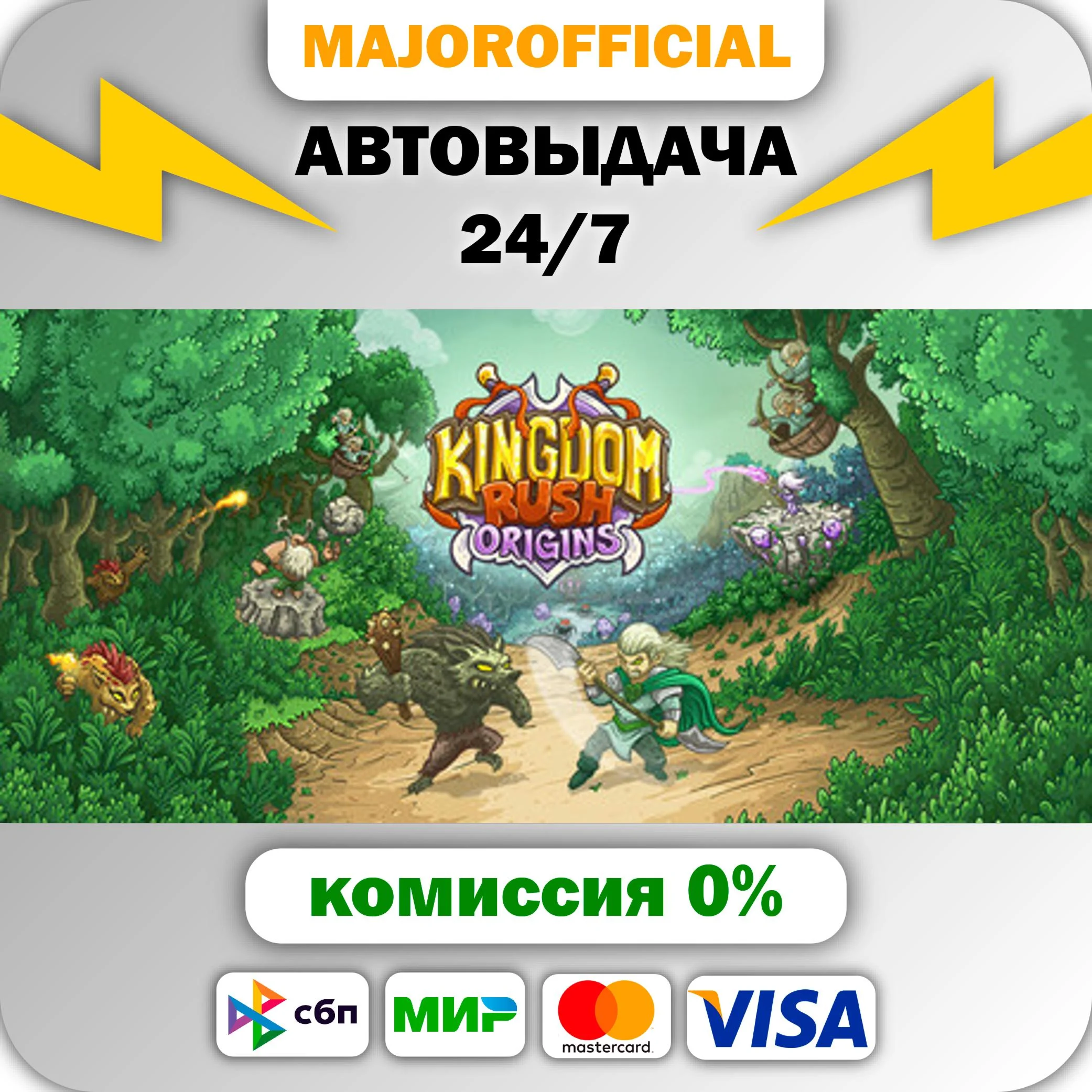 Kingdom Rush Origins АВТОДОСТАВКА Steam GIFT