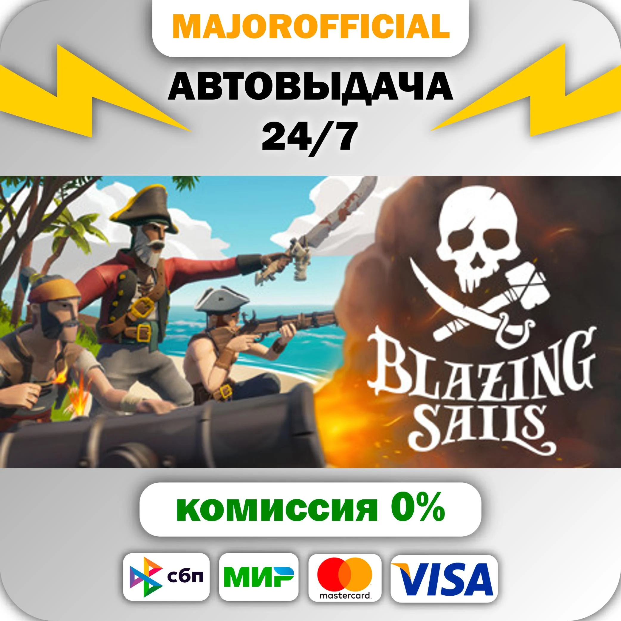 Blazing Sails АВТОДОСТАВКА Steam GIFT