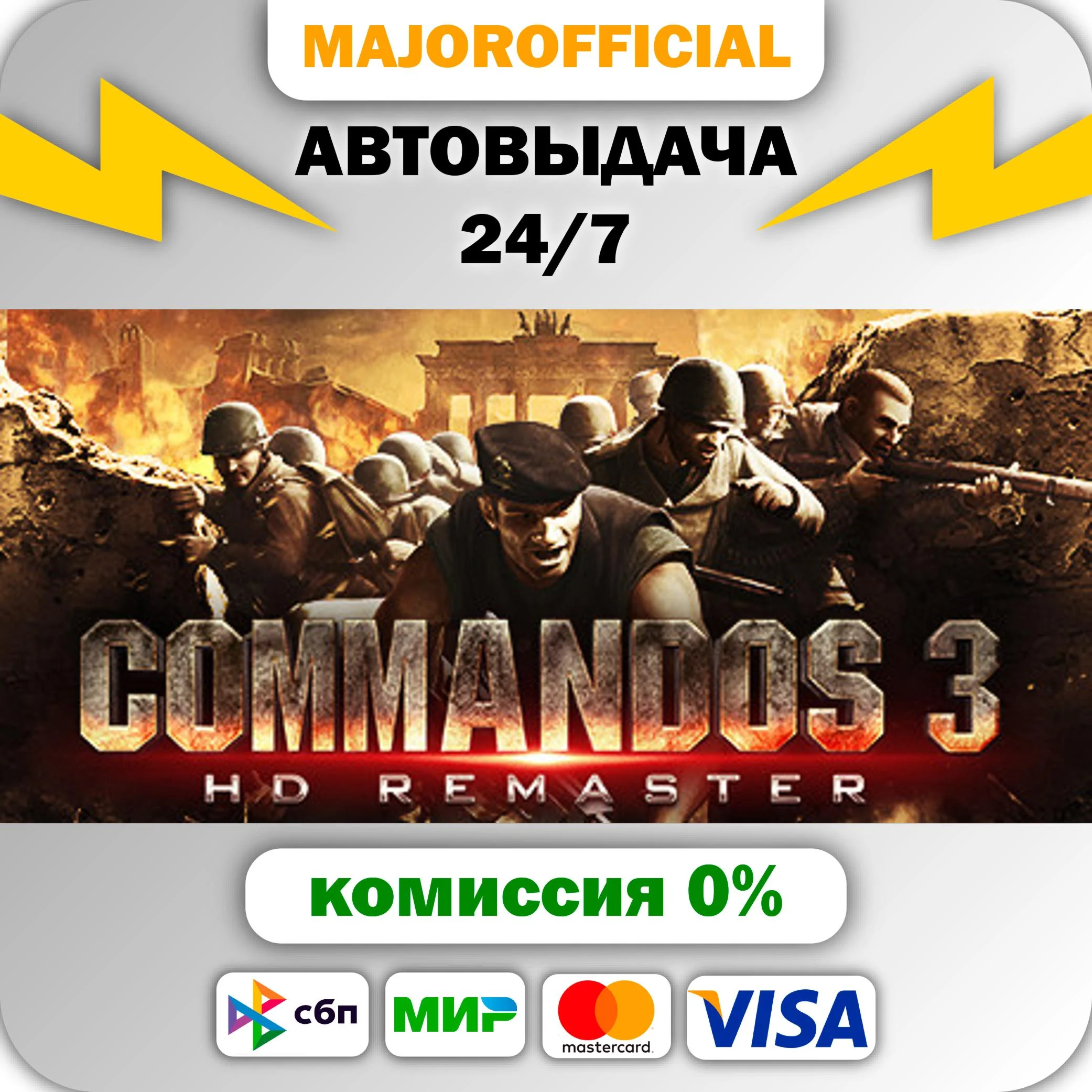 Commandos 3 - HD Remaster АВТОДОСТАВКА Steam GIFT
