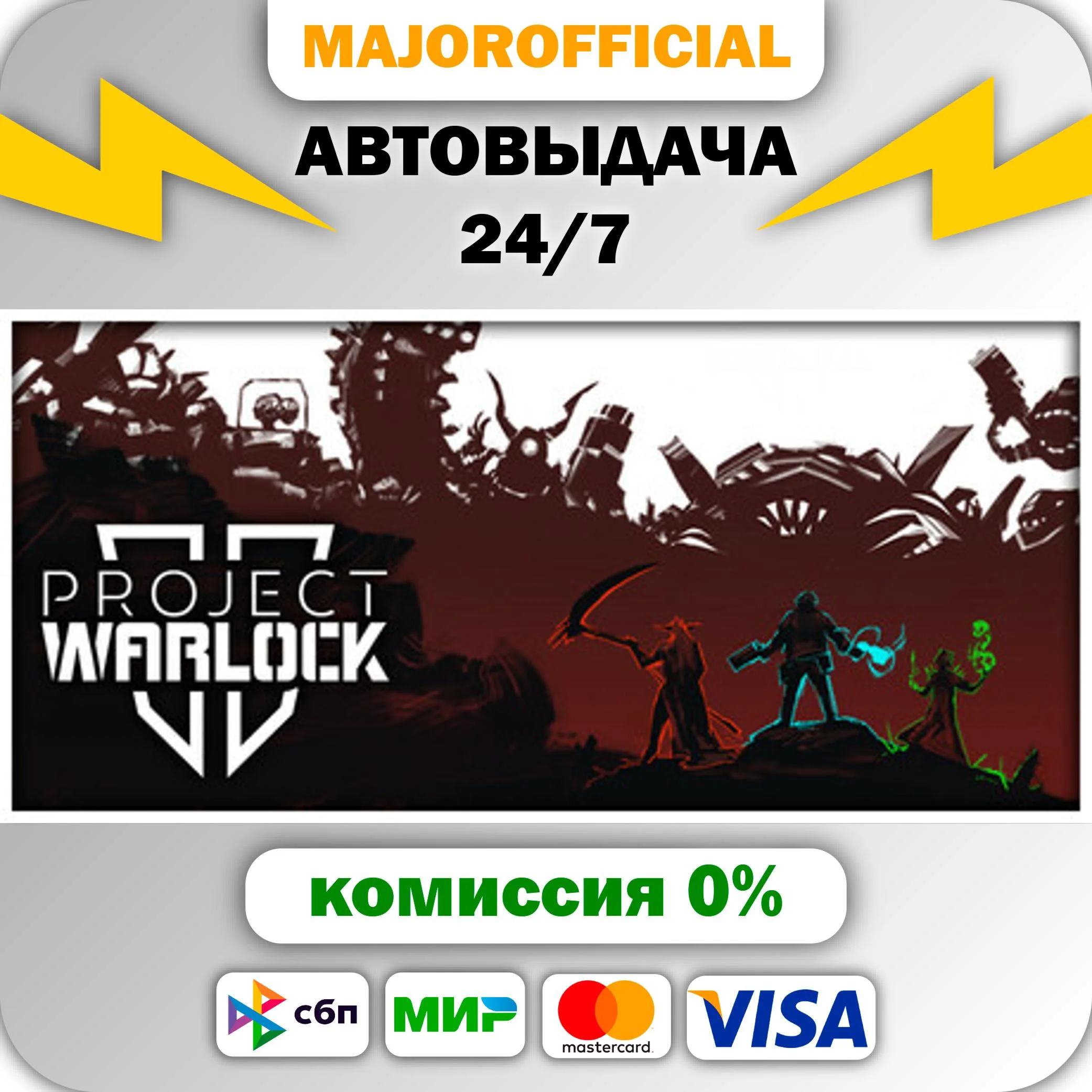 Project Warlock II АВТОДОСТАВКА Steam GIFT
