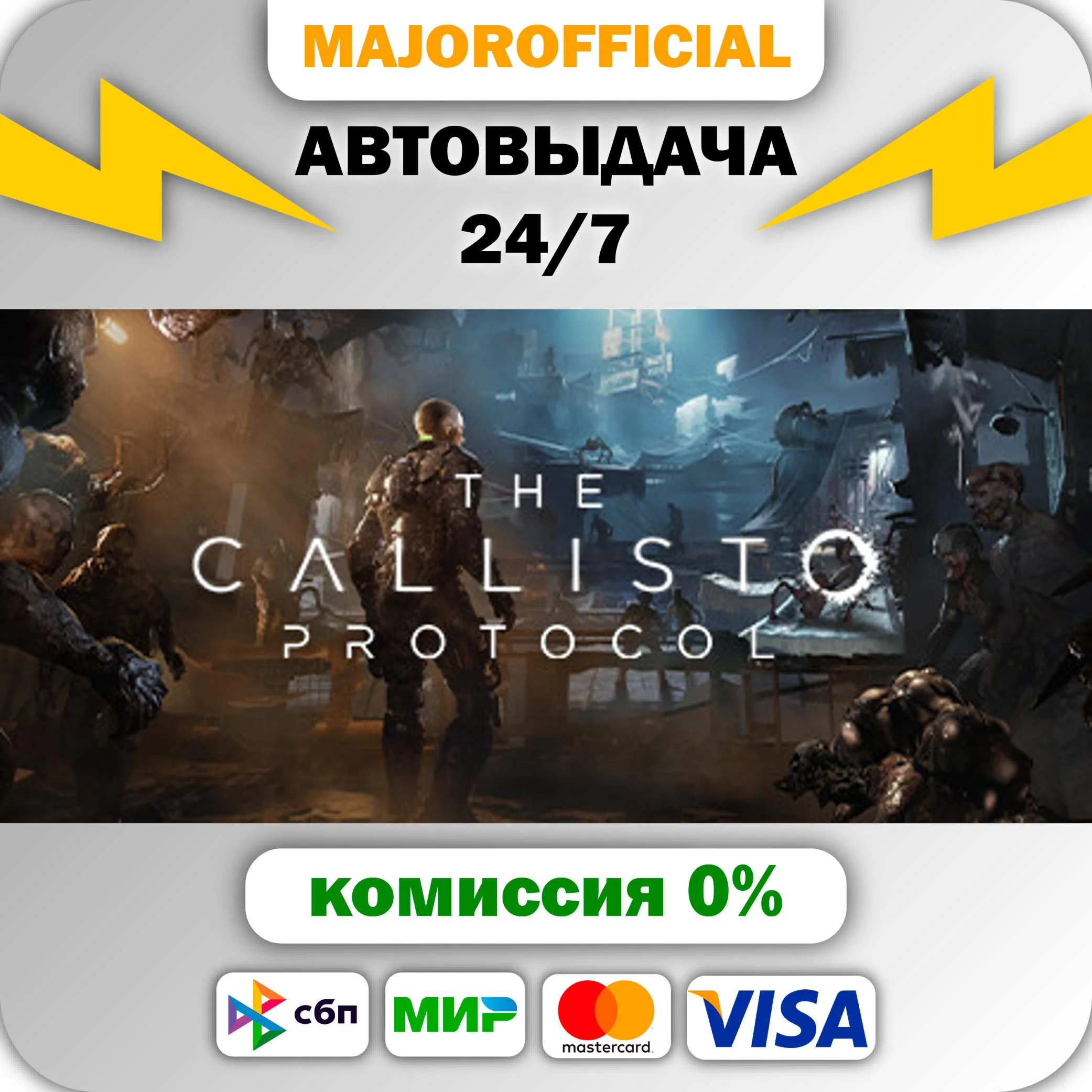 The Callisto Protocol™ - Digital Deluxe Edition АВТОДОС
