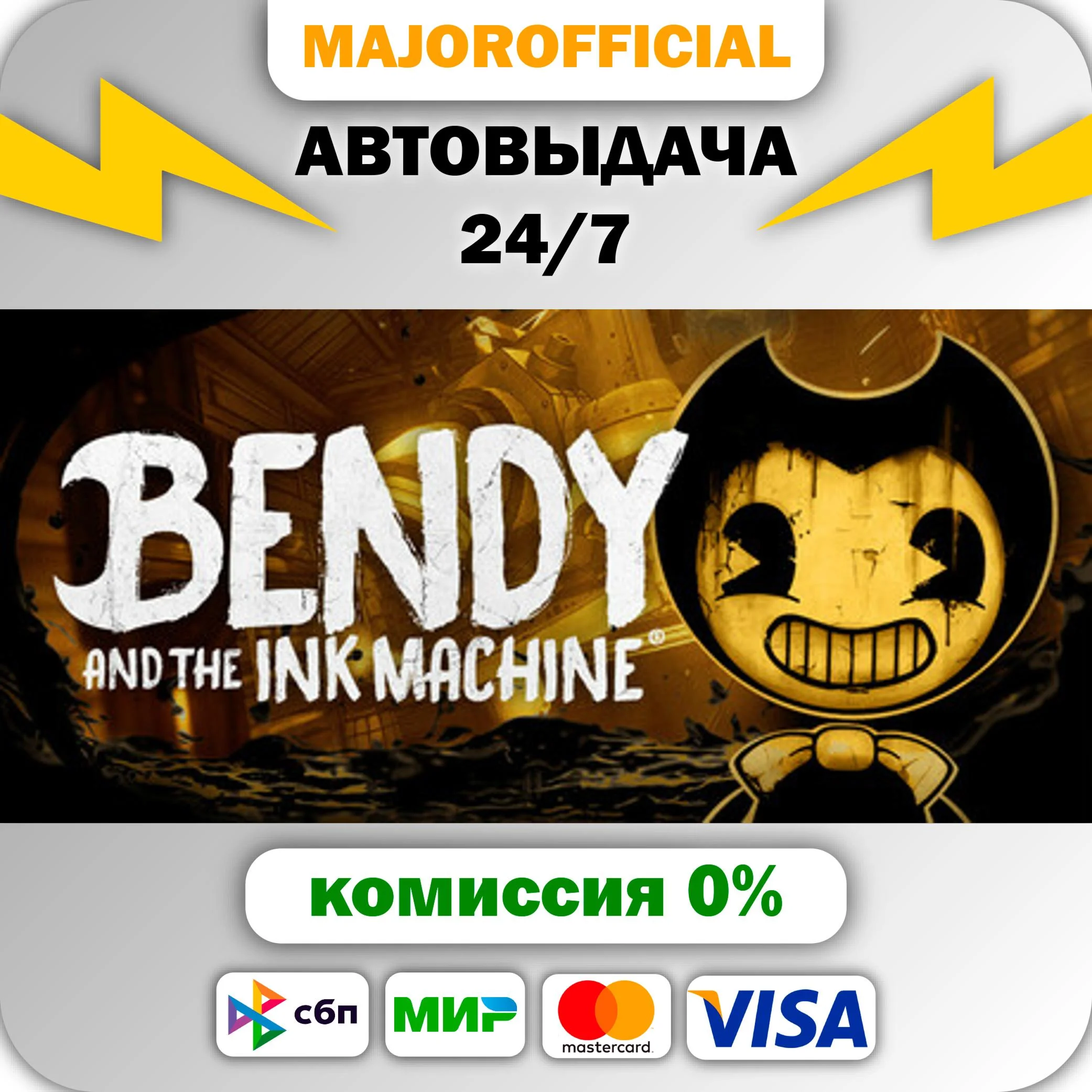 Bendy and the Ink Machine АВТОДОСТАВКА Steam GIFT