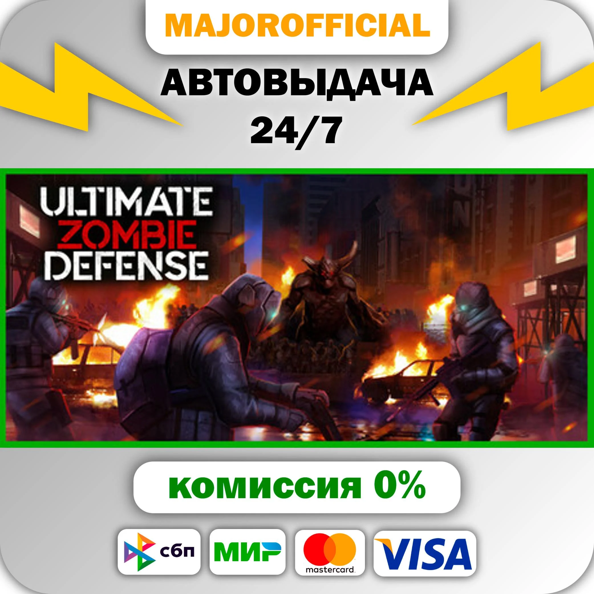 Ultimate Zombie Defense АВТОДОСТАВКА Steam GIFT