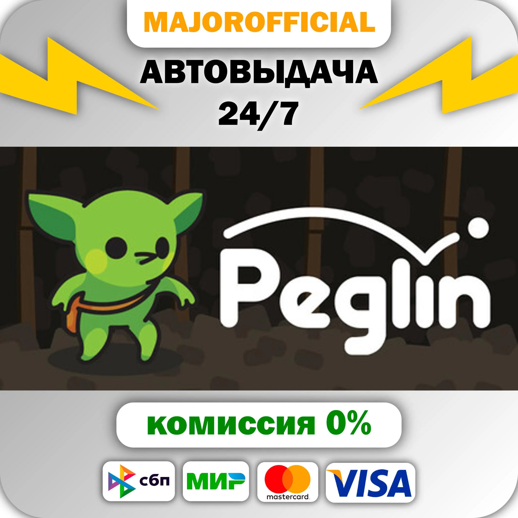 Peglin АВТОДОСТАВКА Steam GIFT