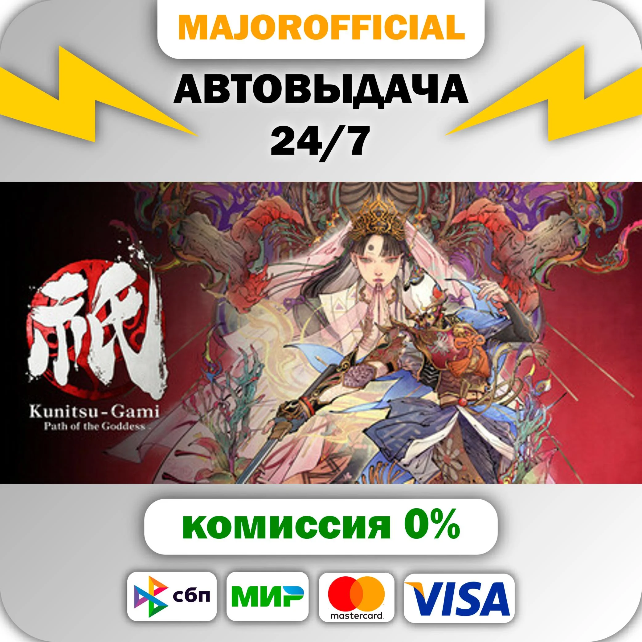 Kunitsu-Gami: Path of the Goddess АВТОДОСТАВКА Steam GI