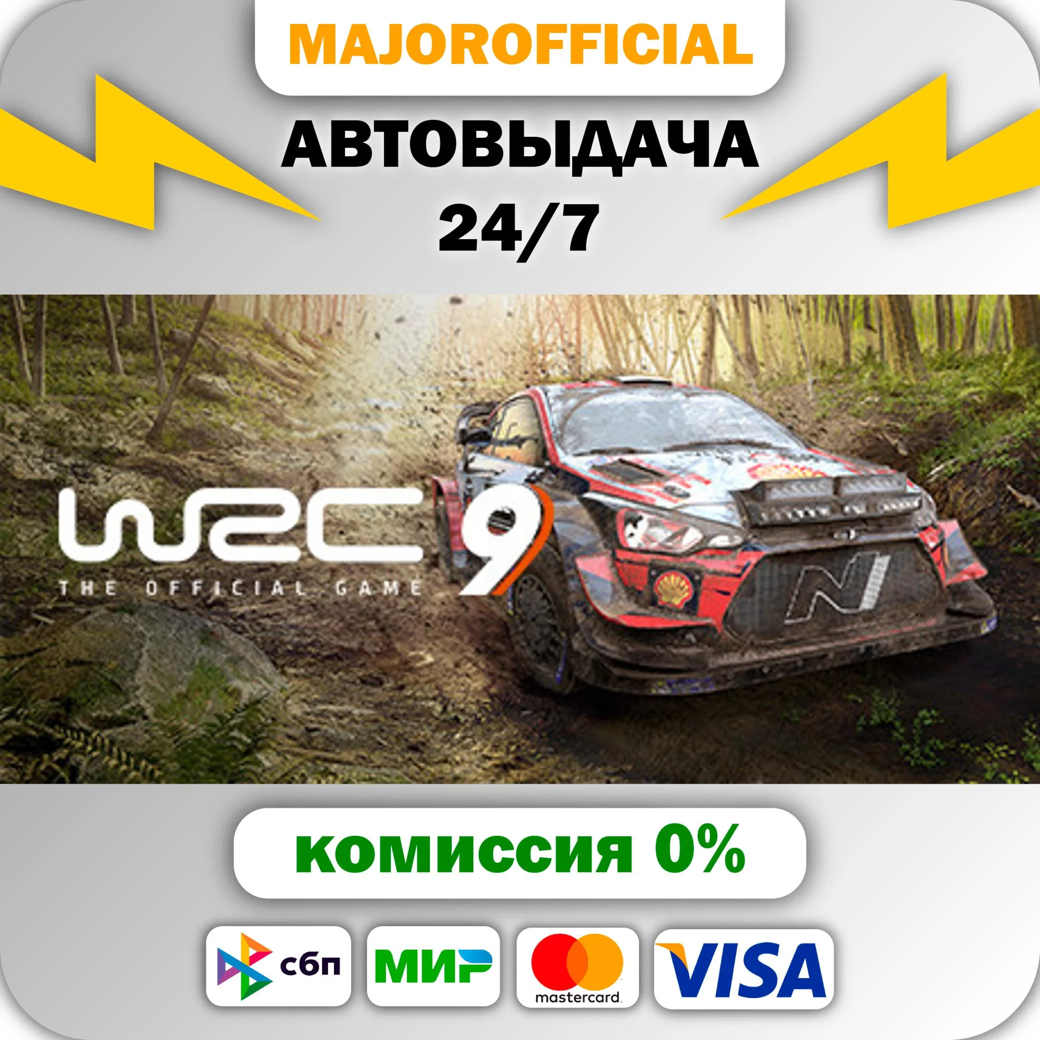 WRC 9 FIA World Rally Championship АВТОДОСТАВКА Steam G